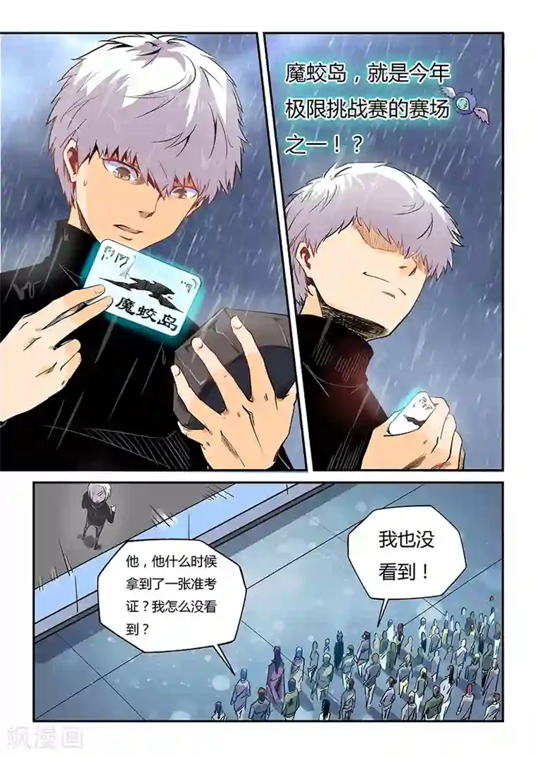 修真四万年第50话