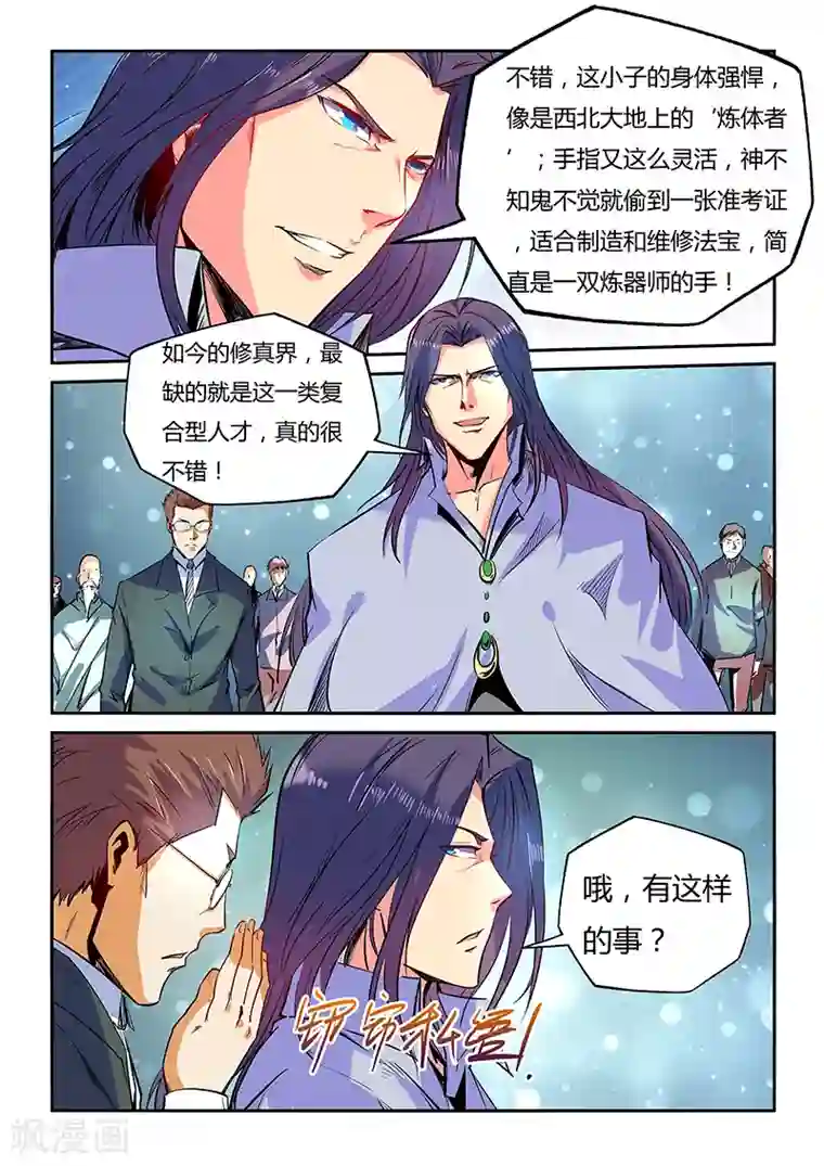 修真四万年第50话