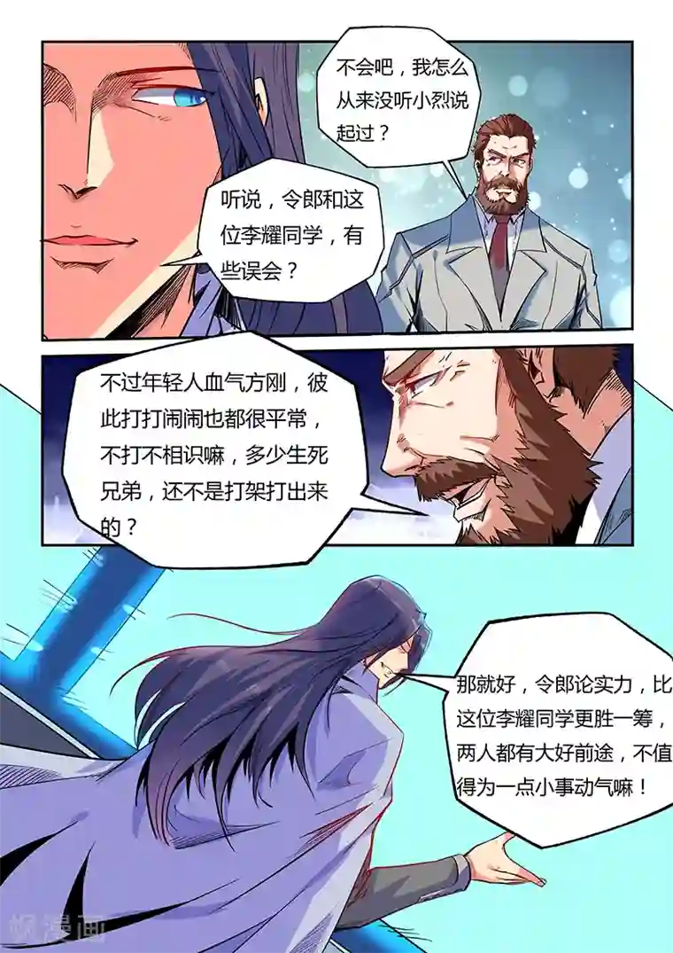 修真四万年第50话