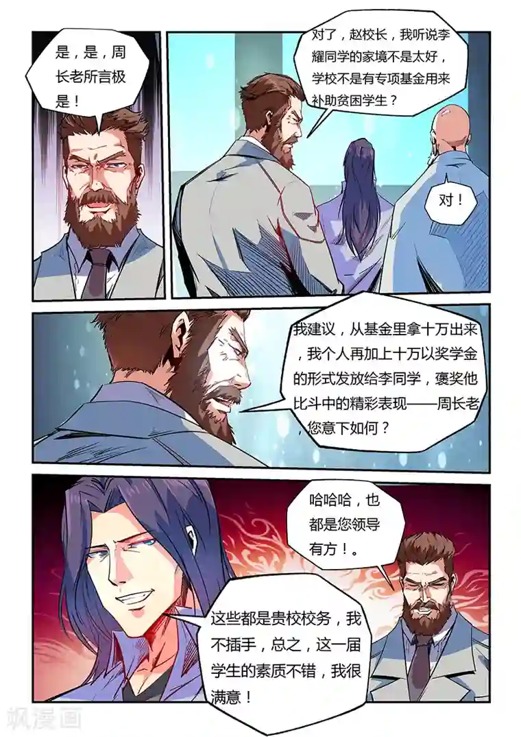 修真四万年第50话