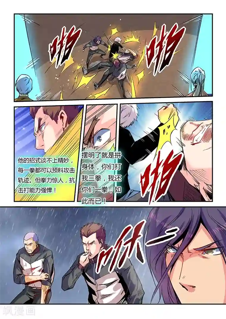 修真四万年第50话