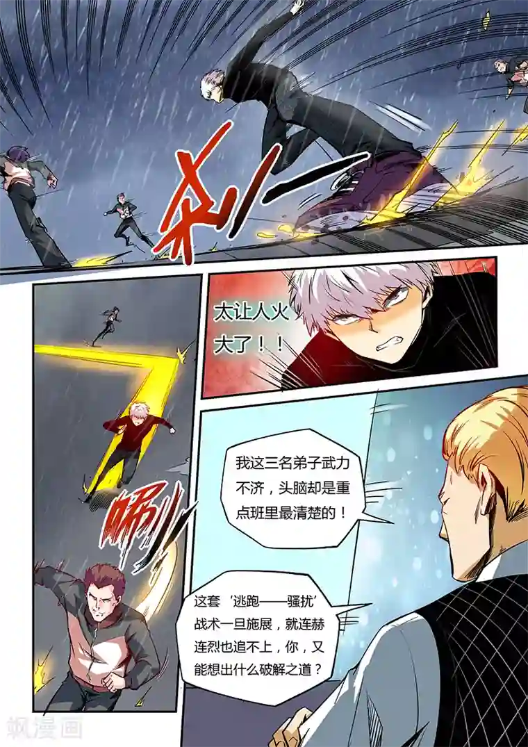 修真四万年第50话