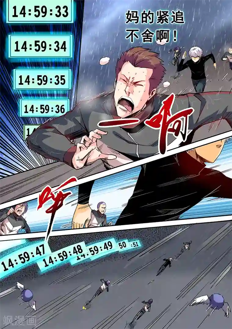 修真四万年第50话