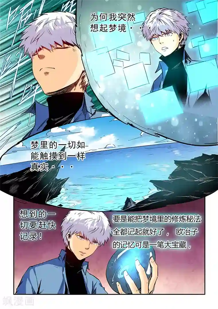 修真四万年第51话