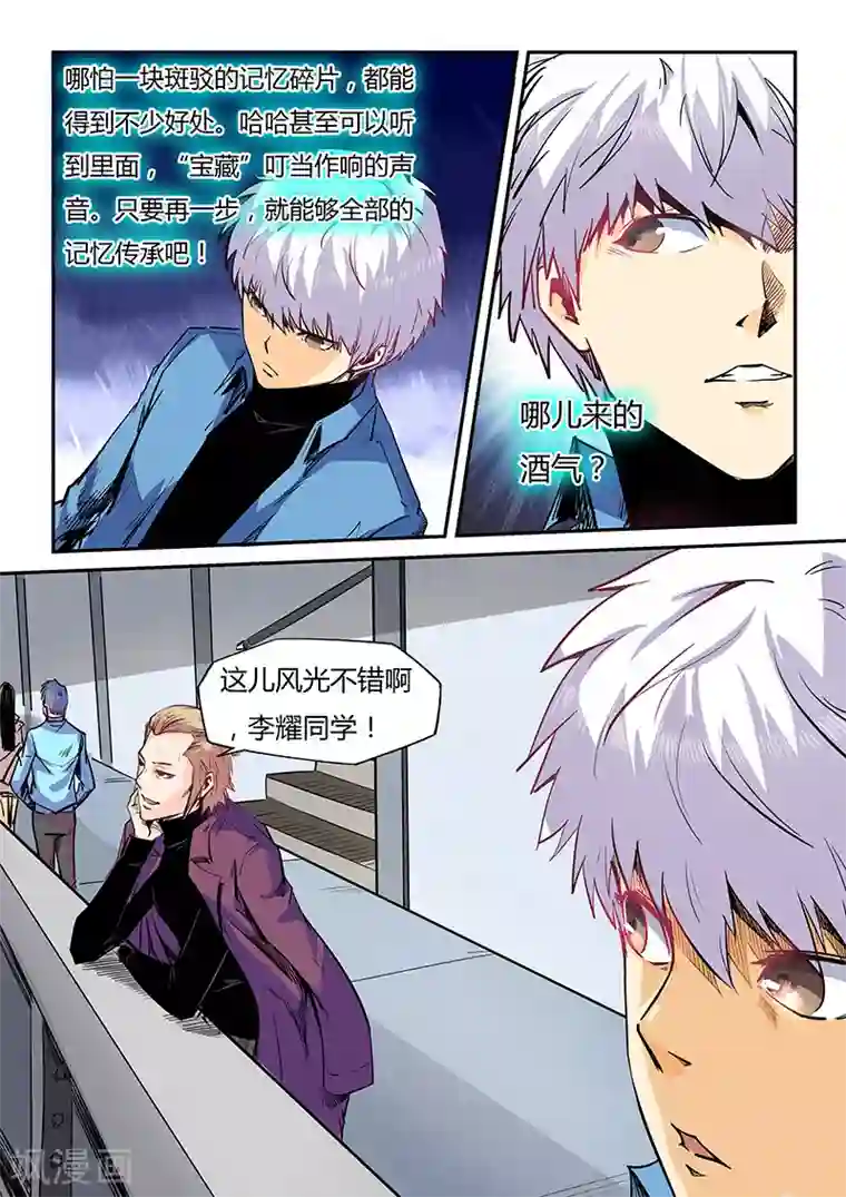 修真四万年第51话