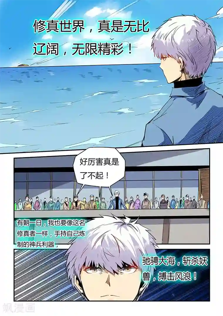 修真四万年第51话