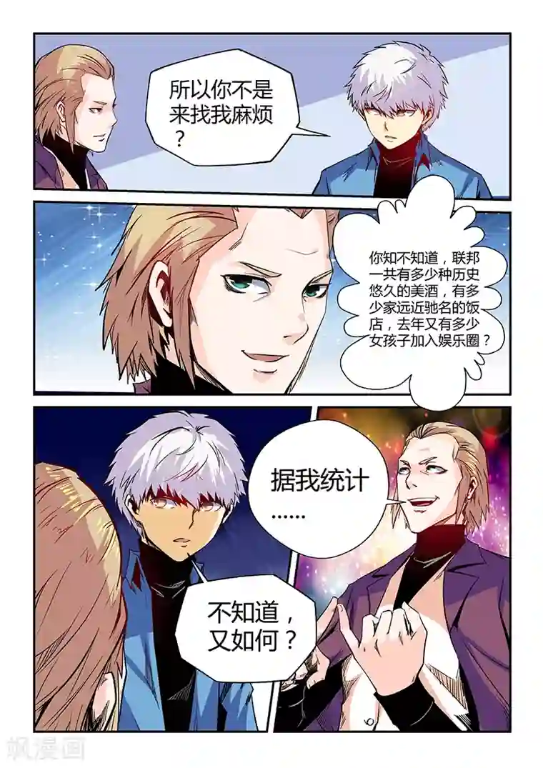 修真四万年第52话