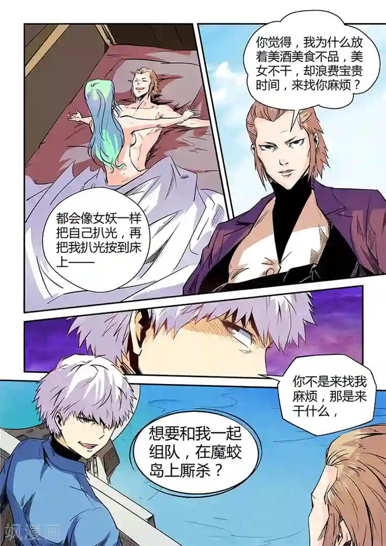 修真四万年第52话