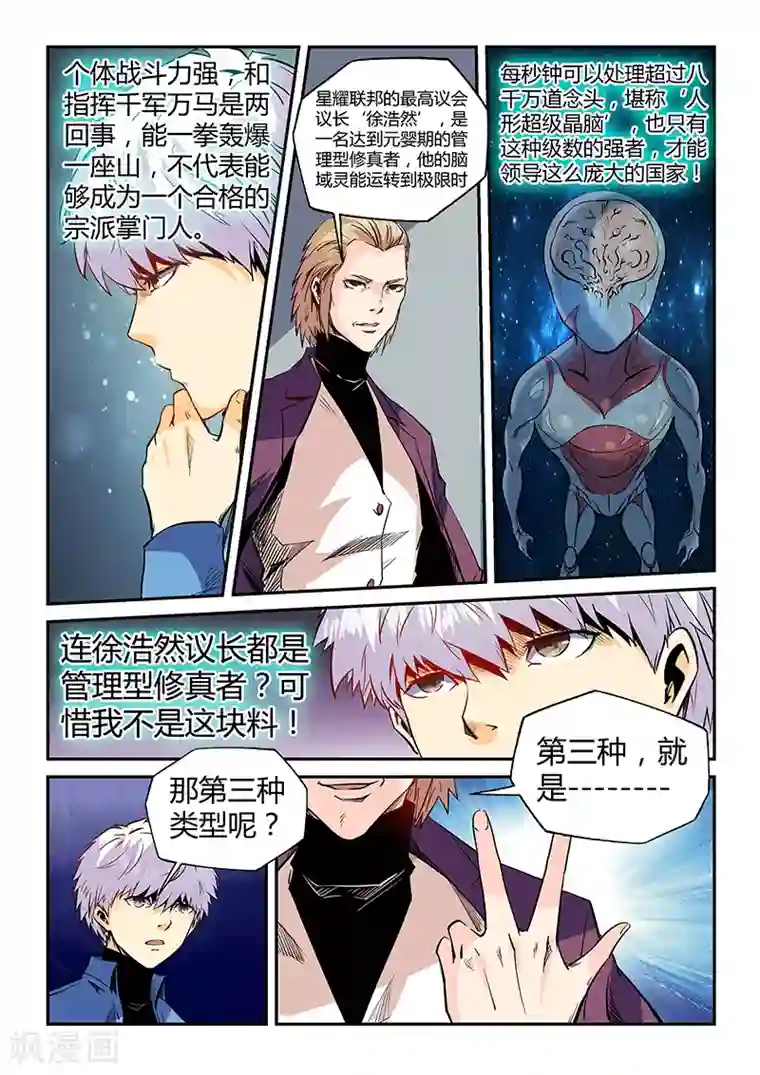 修真四万年第52话