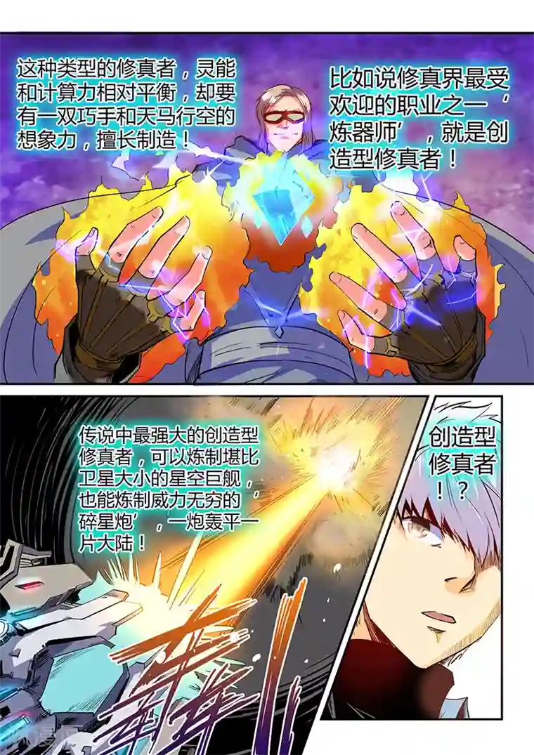 修真四万年第53话