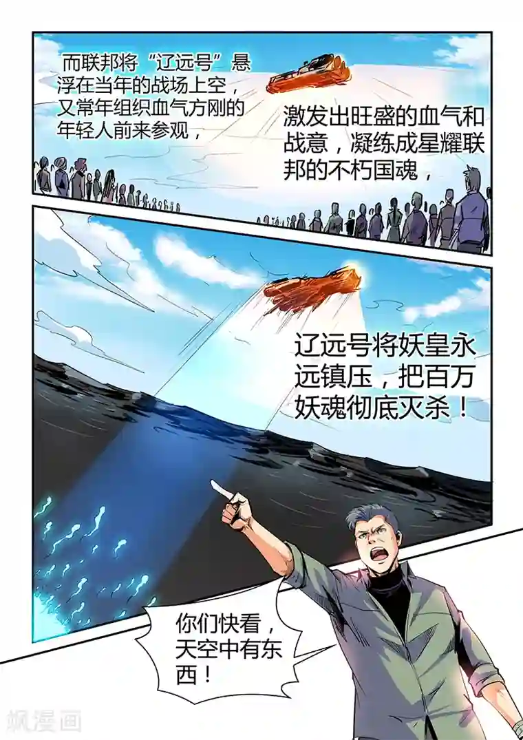 修真四万年第53话