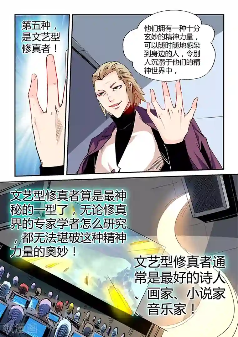 修真四万年第53话