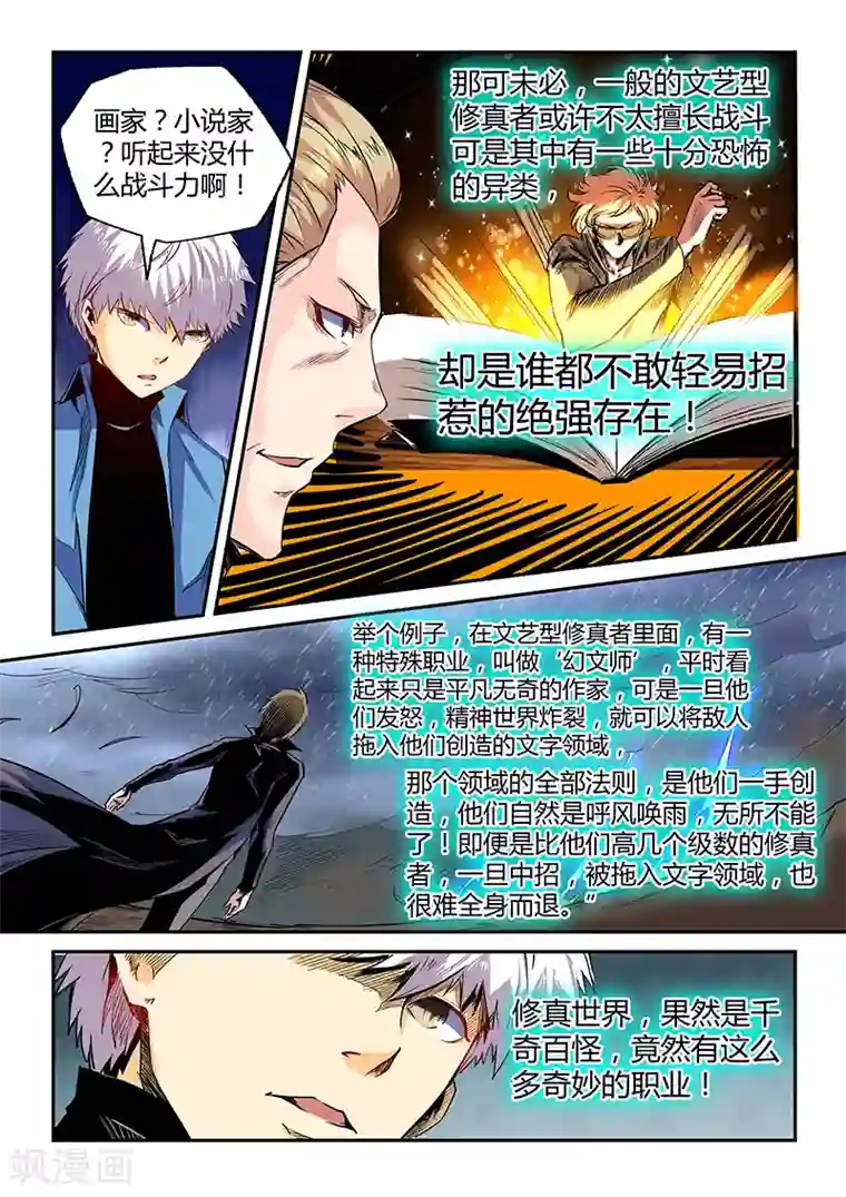 修真四万年第53话