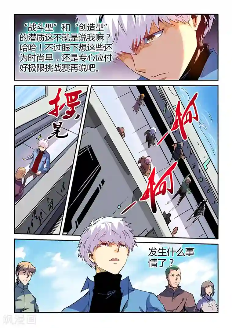 修真四万年第53话