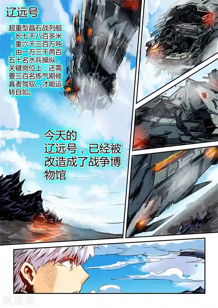 修真四万年第53话