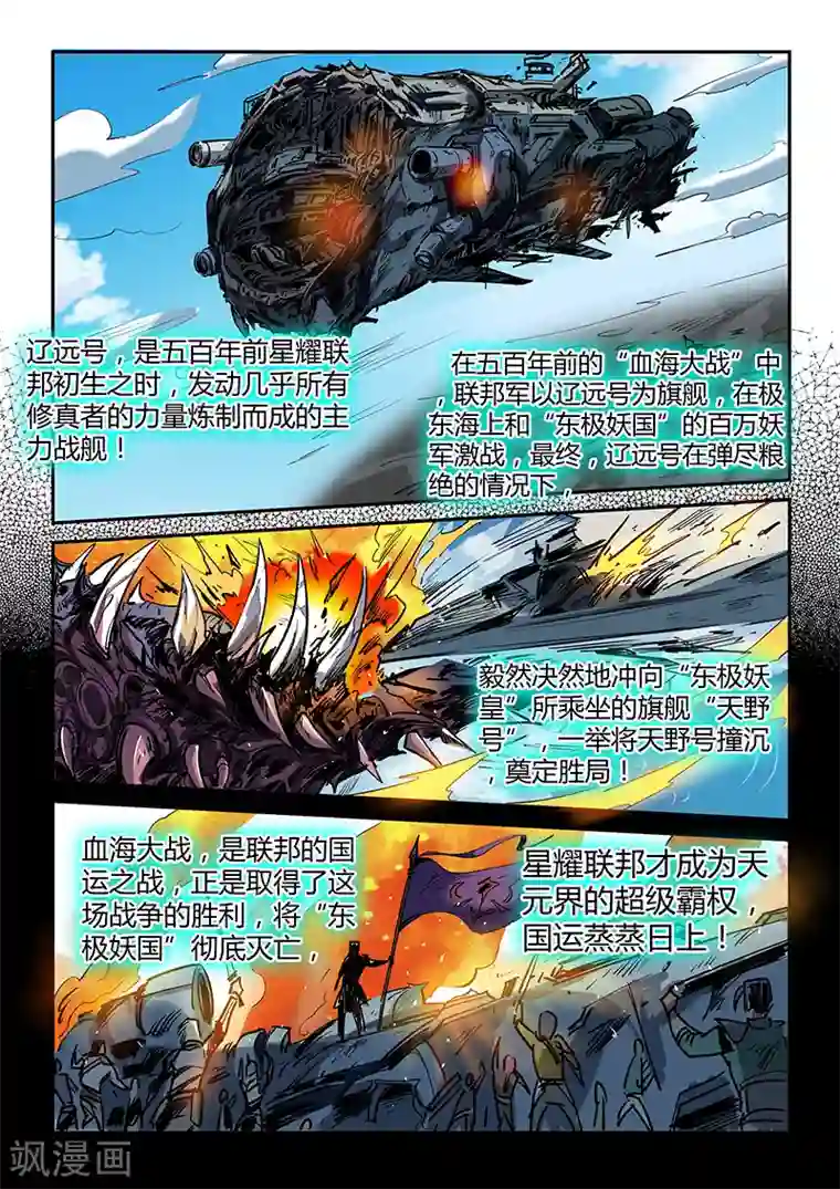 修真四万年第53话