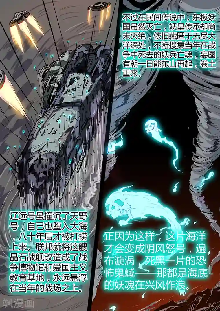 修真四万年第53话