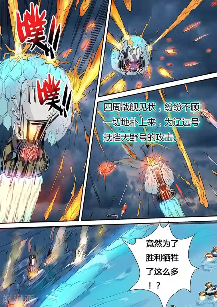 修真四万年第54话