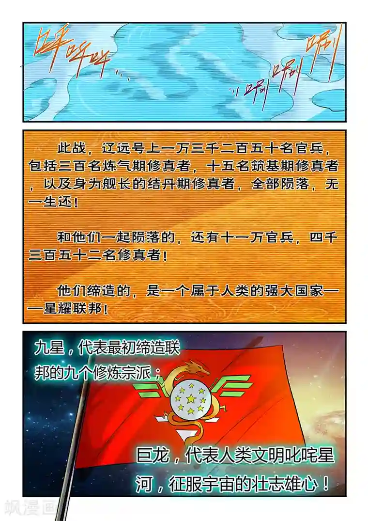 修真四万年第54话