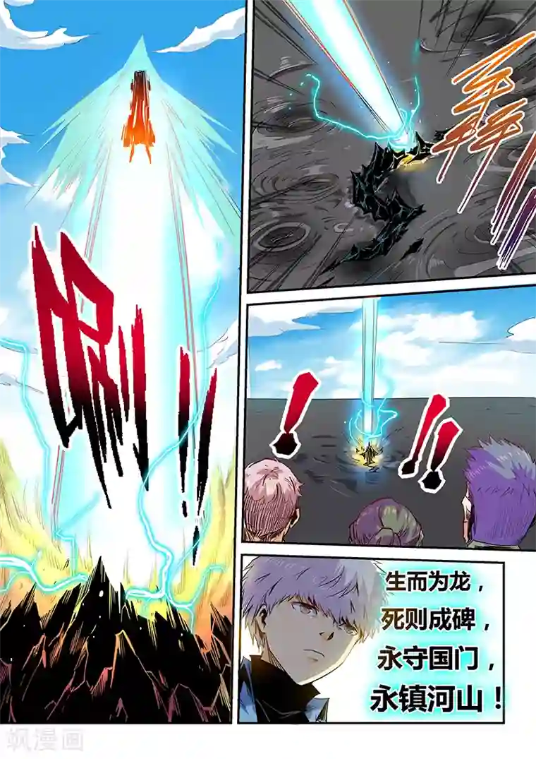 修真四万年第54话