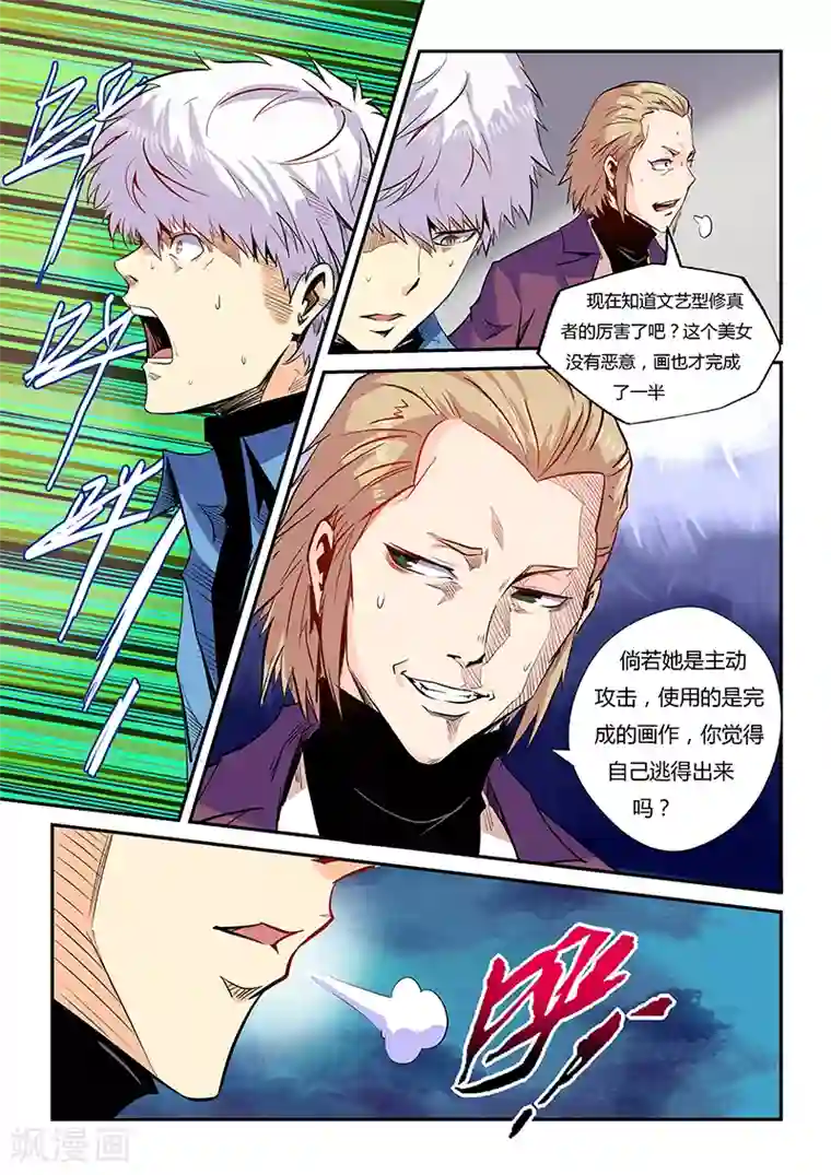 修真四万年第55话