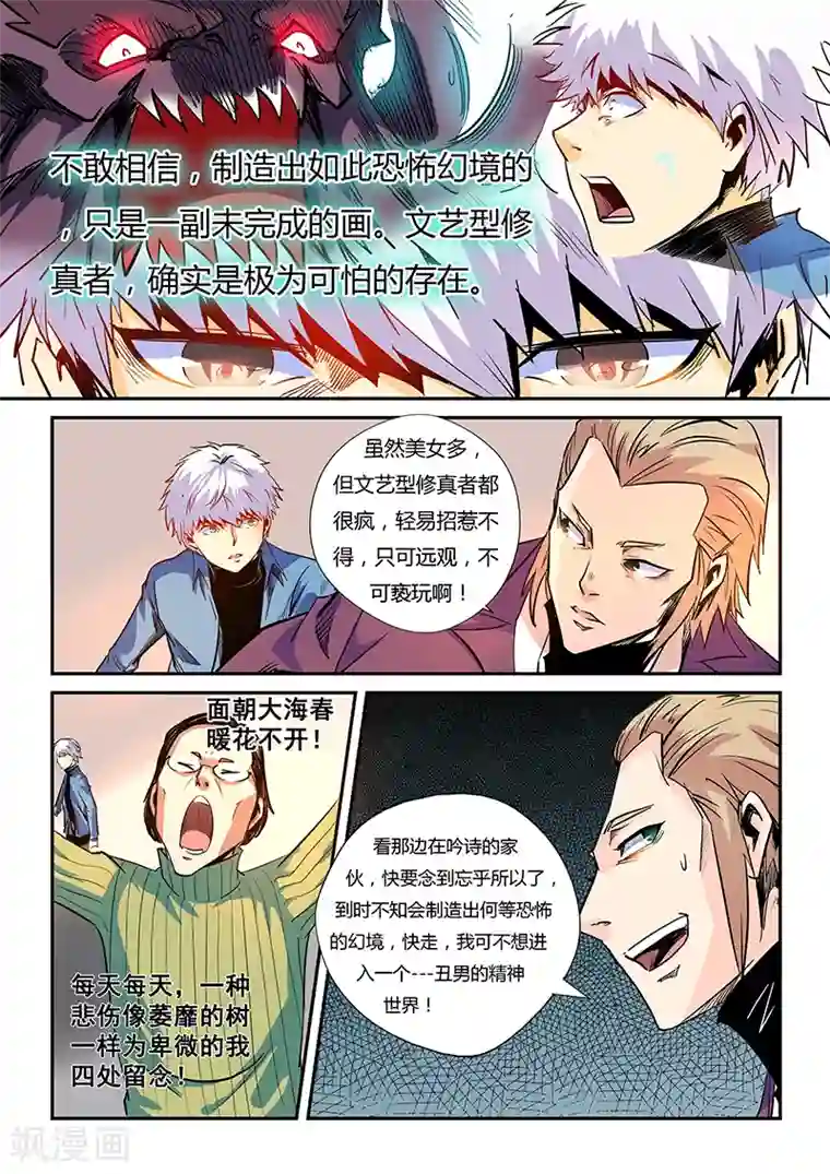 修真四万年第55话