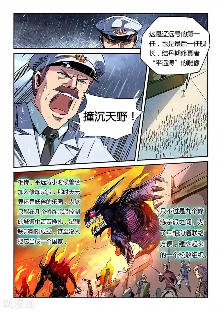 修真四万年第55话