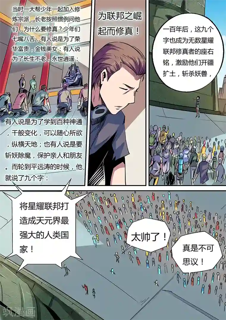 修真四万年第55话