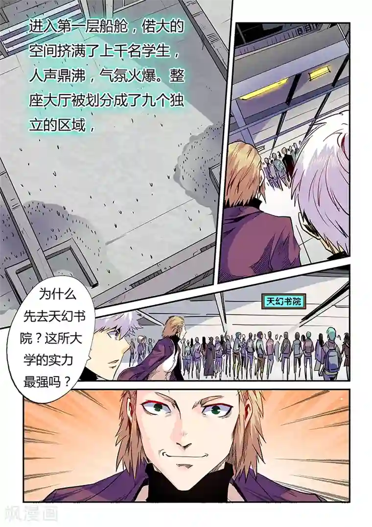 修真四万年第55话