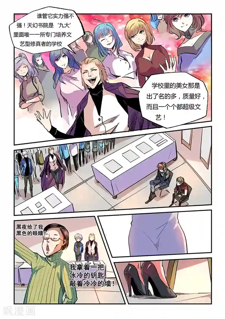 修真四万年第55话