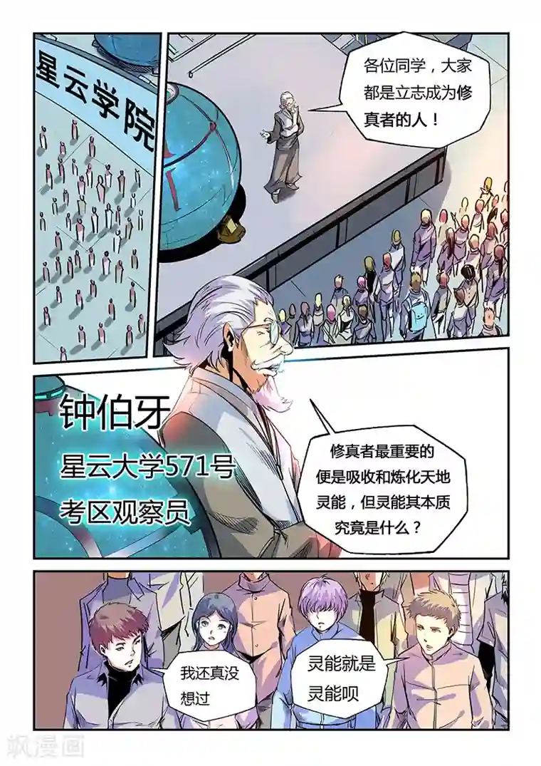 修真四万年第56话