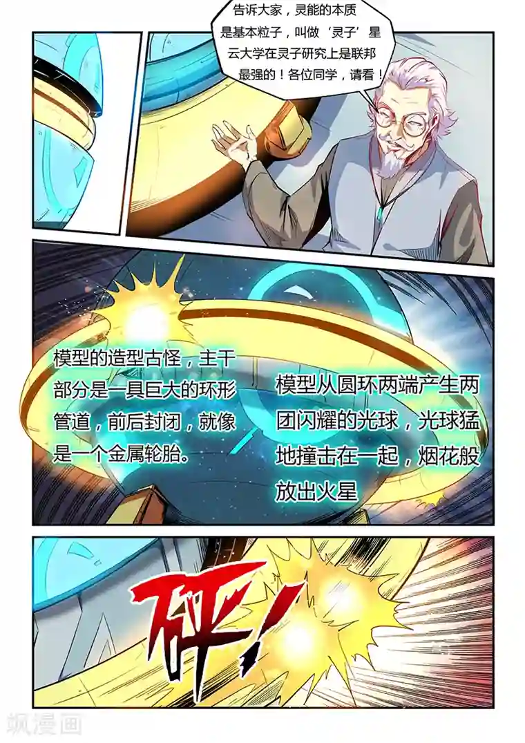 修真四万年第56话