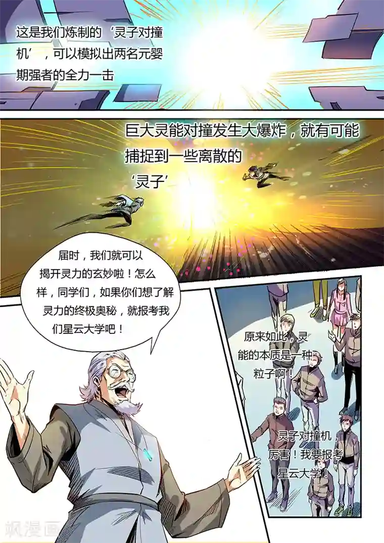 修真四万年第56话