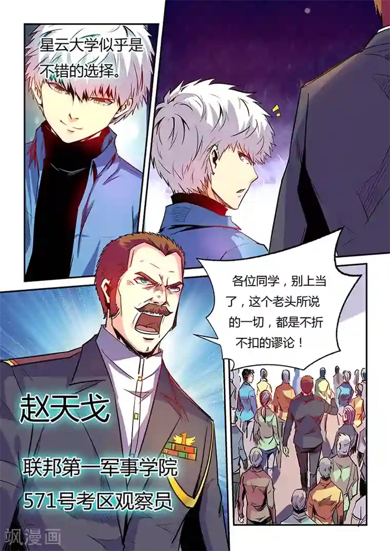 修真四万年第56话