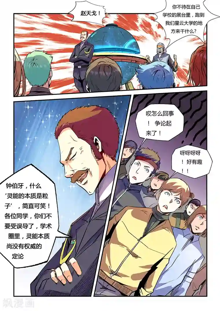 修真四万年第56话