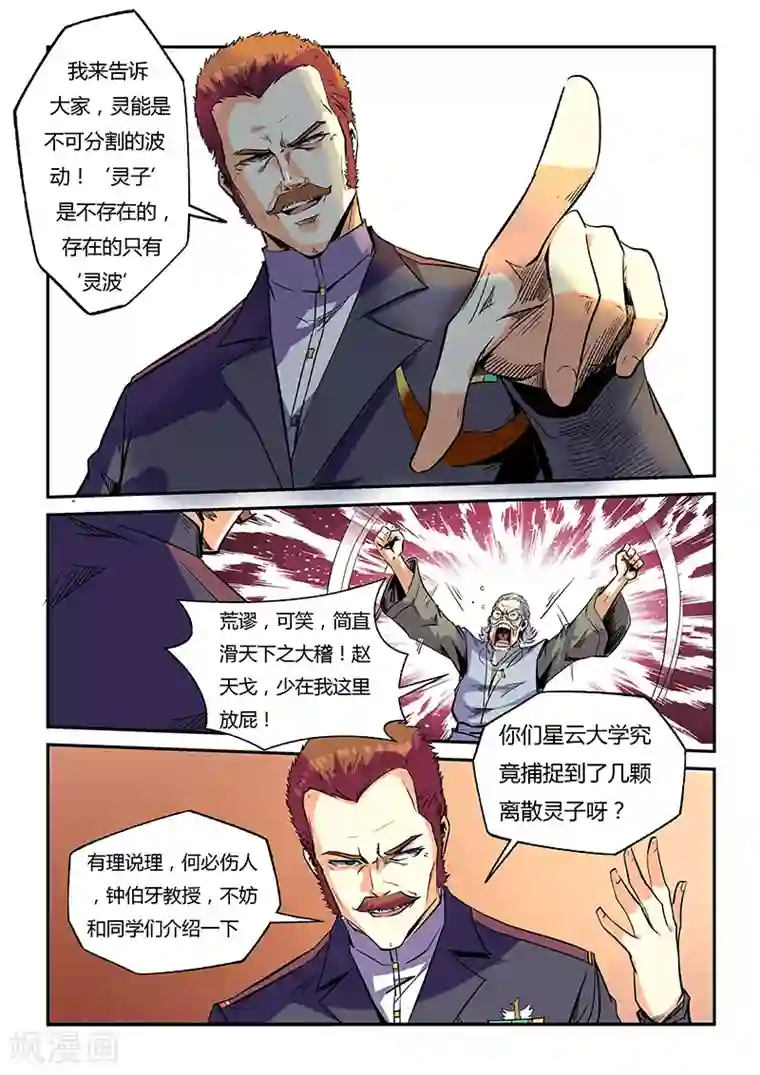 修真四万年第56话