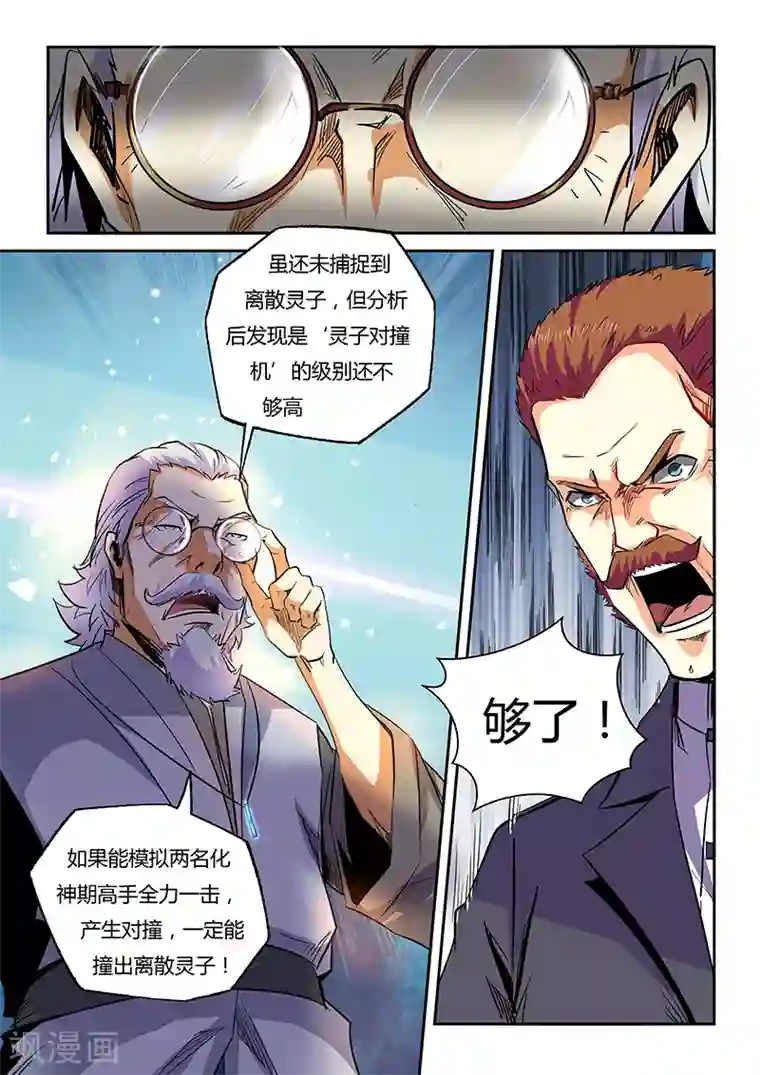 修真四万年第56话