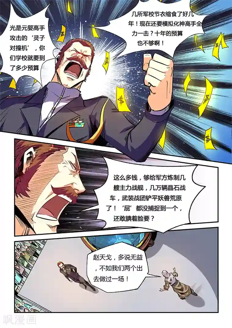 修真四万年第56话