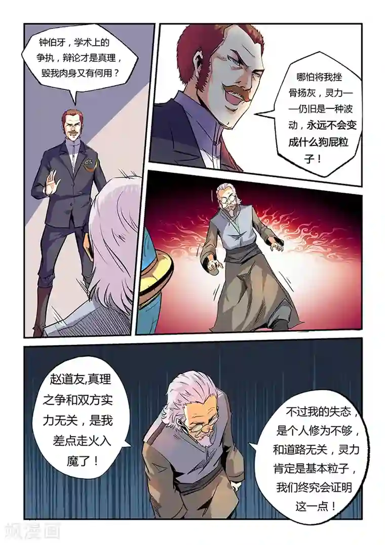 修真四万年第56话