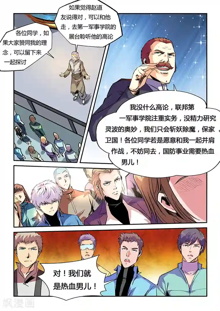 修真四万年第56话