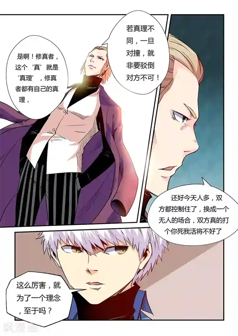 修真四万年第57话