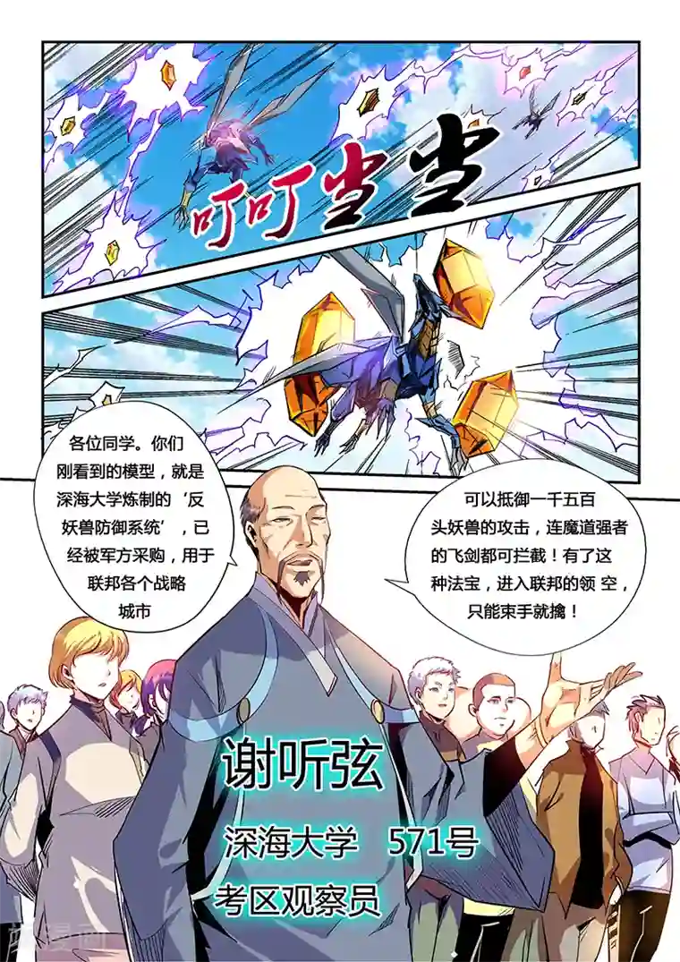 修真四万年第57话