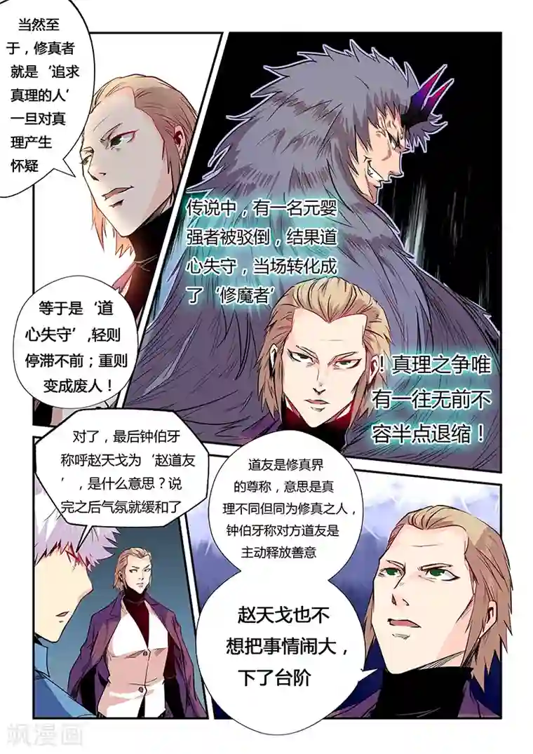 修真四万年第57话