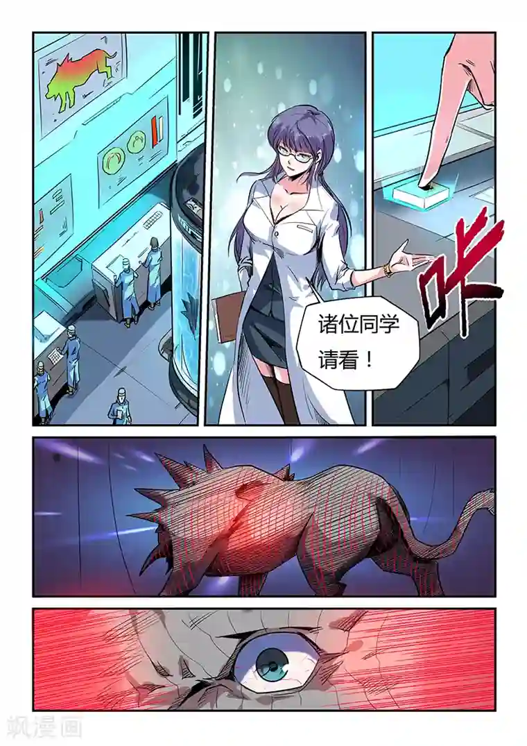 修真四万年第57话