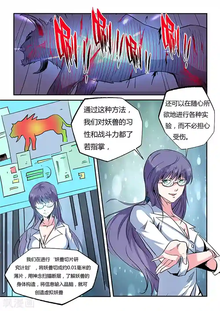 修真四万年第57话