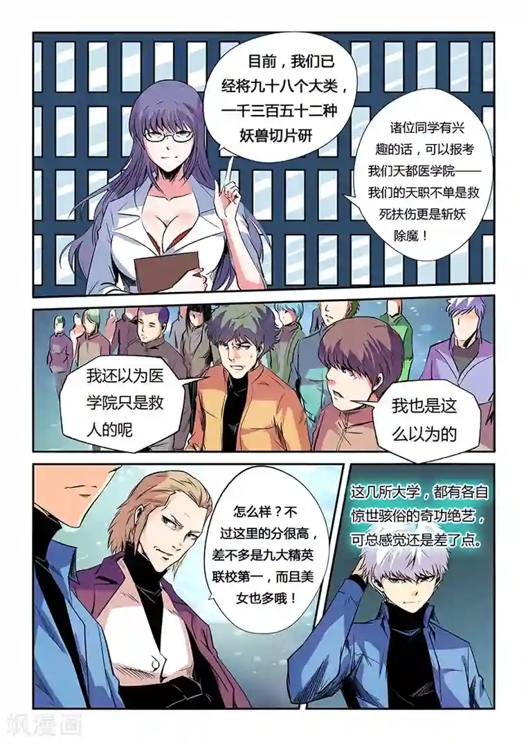 修真四万年第57话