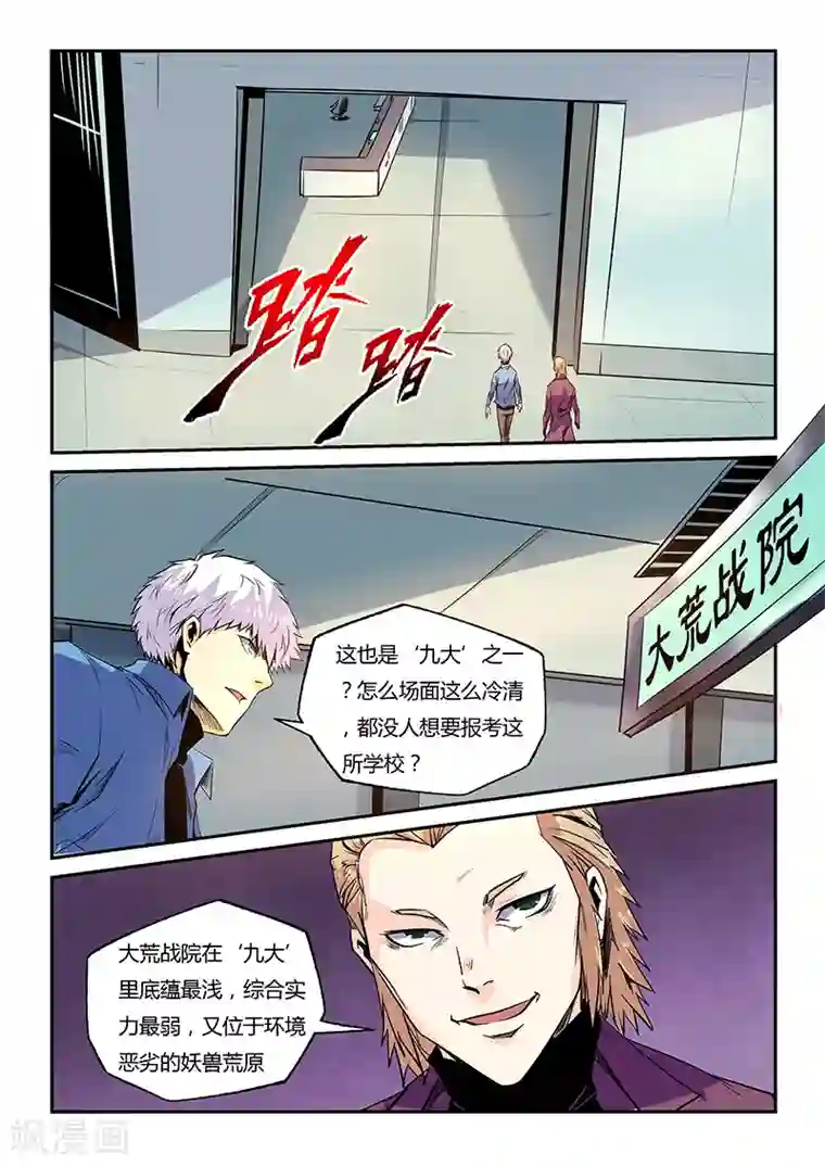 修真四万年第58话