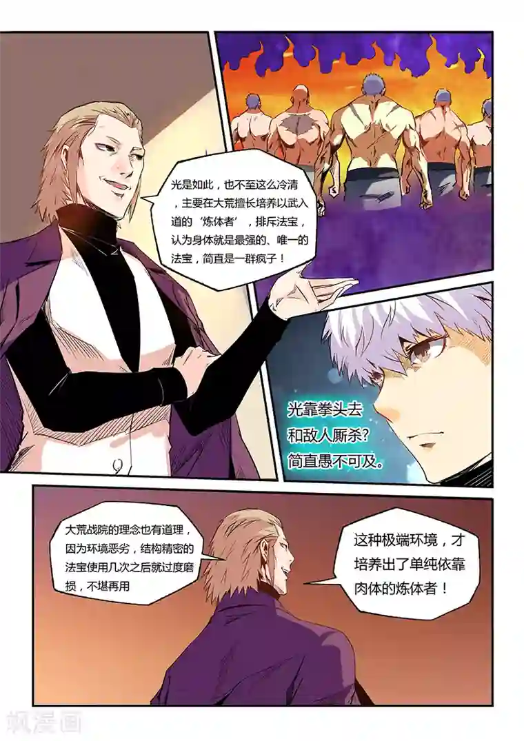 修真四万年第58话