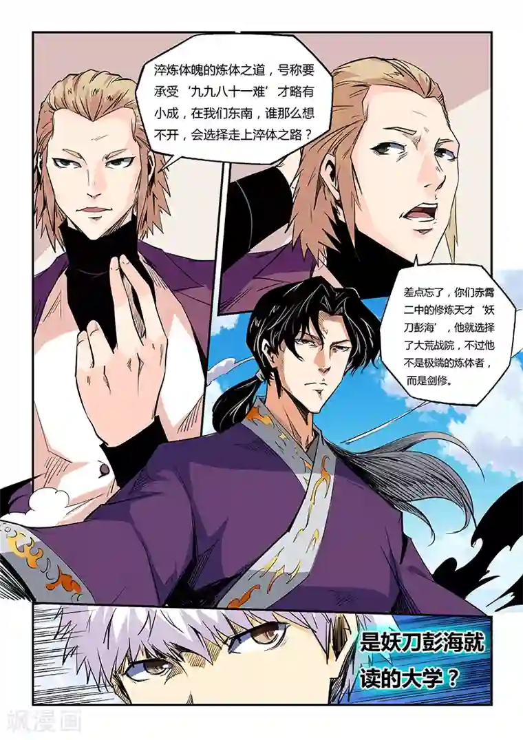 修真四万年第58话