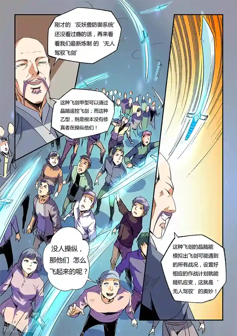 修真四万年第58话